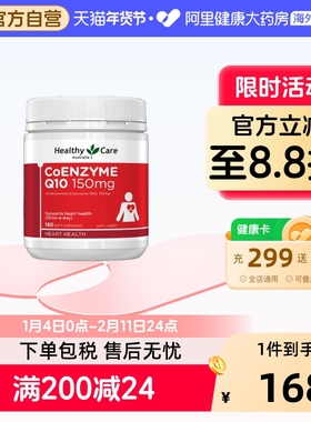 Healthy Care辅酶Q10软胶囊澳洲进口护心脑缓解疲劳150mg180粒