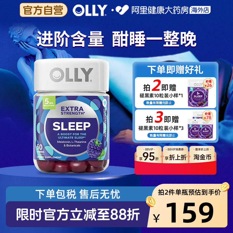 OLLY加强褪黑素安瓶5mg软糖睡眠茶氨酸gaba助眠闪睡50粒sleepwell