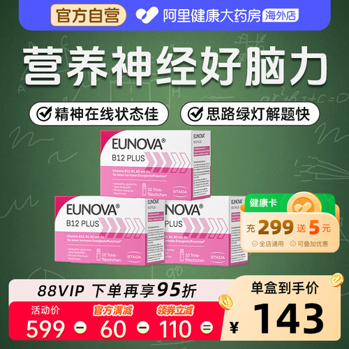 STADA史达德甲钴胺b12三盒装