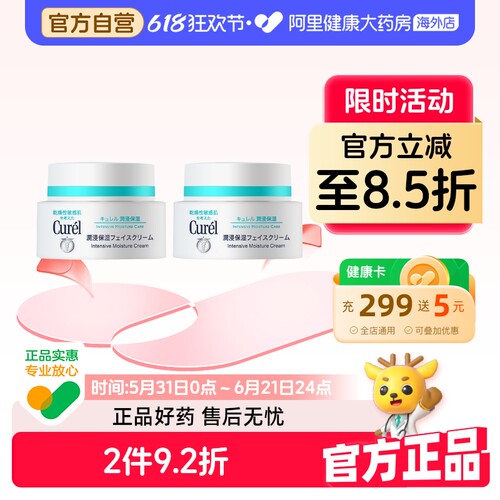 Curel/珂润润浸保湿面霜