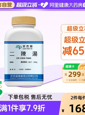 港香兰二陈汤浓缩颗粒一切痰饮咳嗽胀满官方旗舰店中成药非丸