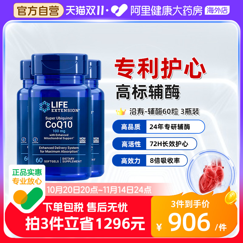 沿寿辅酶q10软胶囊美国进口3瓶装