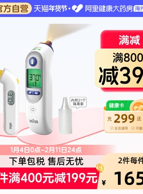 博朗（braun）耳温枪IRT6520耳温计 德国品牌精准儿童耳温计