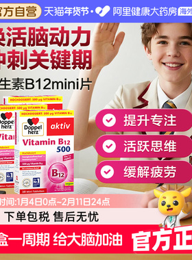 德国双心vb12维生素b12成人学生非甲钴胺备考补脑记忆力营养神经