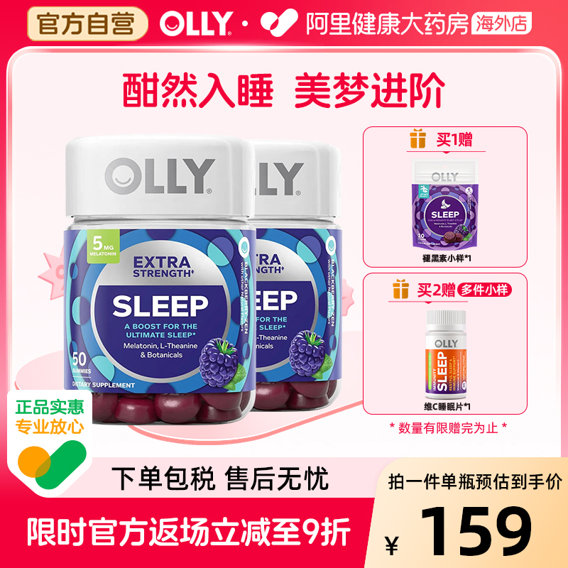 OLLY褪黑素5mg软糖50粒*2