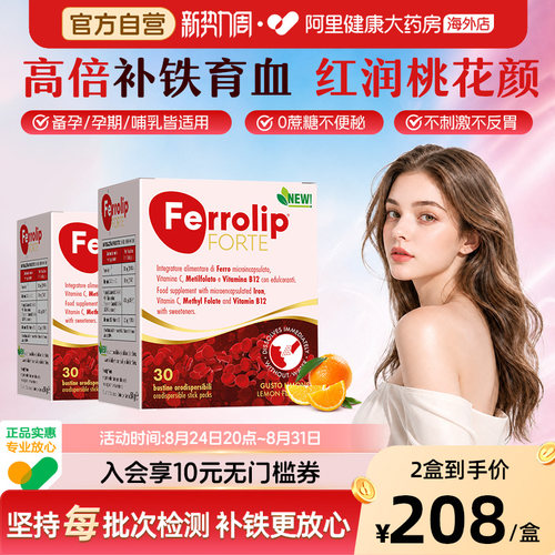 红皇后plus补铁剂意之宝育血粉孕妇孕期专用补气血女性哺乳期2盒