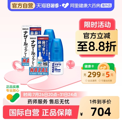 sato佐藤鼻炎喷雾12只装只装支喷剂过敏性鼻痒喷雾剂原装官方鼻喷