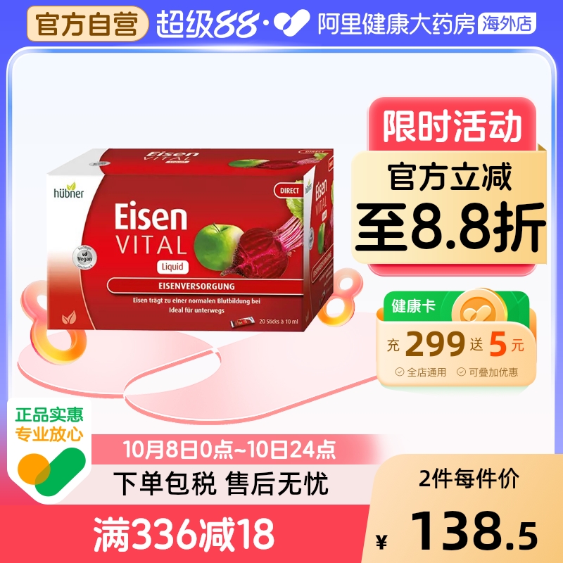 Huebner郝柏娜德国铁元素女性孕妇补铁口服液便携铁剂20条