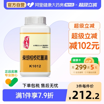 汉立方柴胡桂枝干姜汤和解少阳往来寒热神经衰弱心悸官方旗舰店