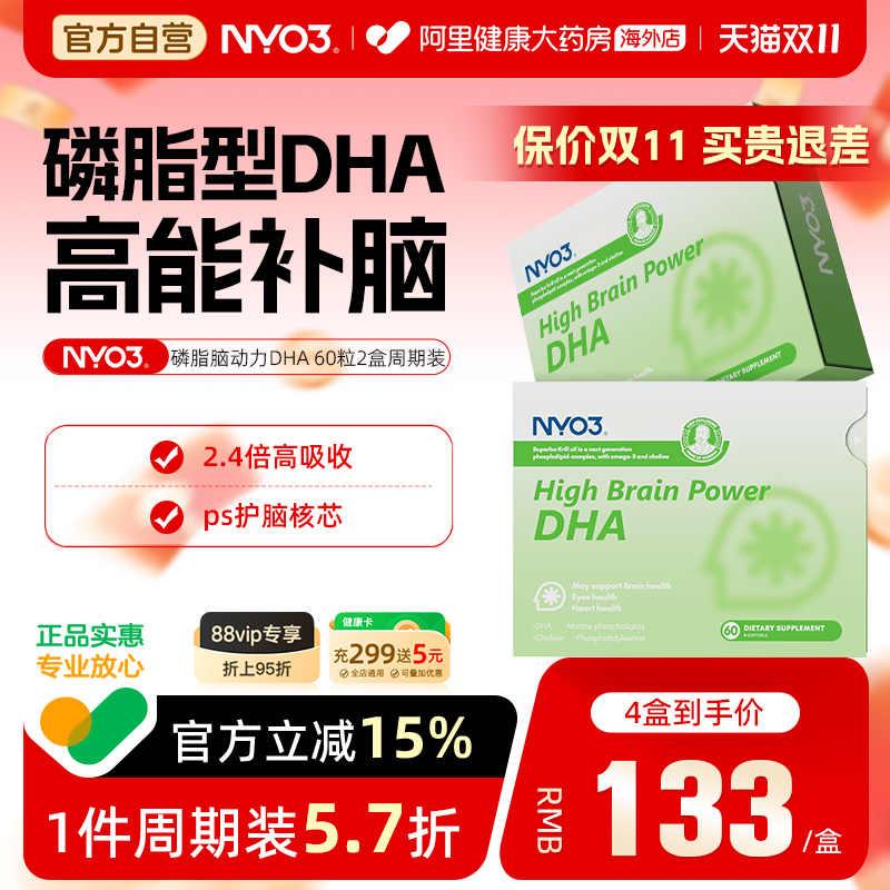 NYO3胆碱DHA磷脂型记忆