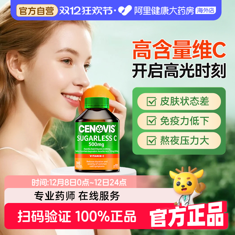 Cenovis澳洲维生素c咀嚼片