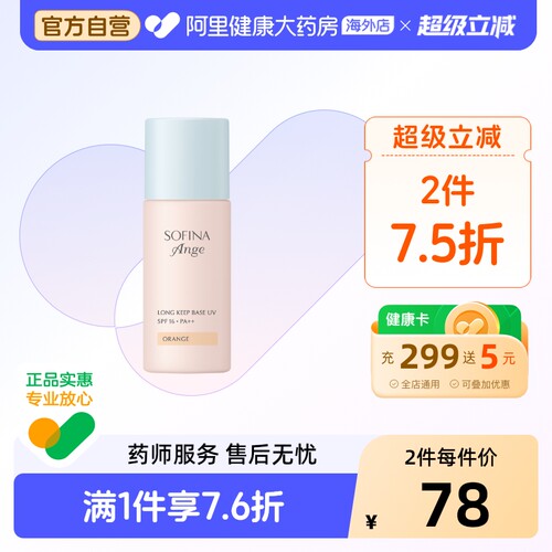 SOFINA/苏菲娜防晒隔离霜妆前乳控油持久打底遮瑕三合一持妆日版