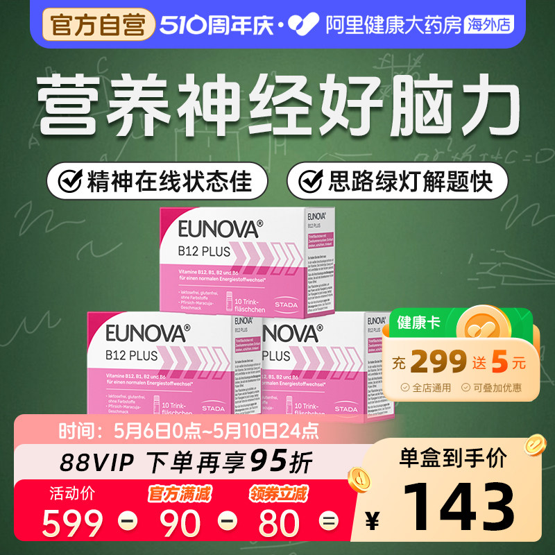 STADA史达德eunova甲钴胺维生素B12学生提神醒脑非鱼油DHA10支*3