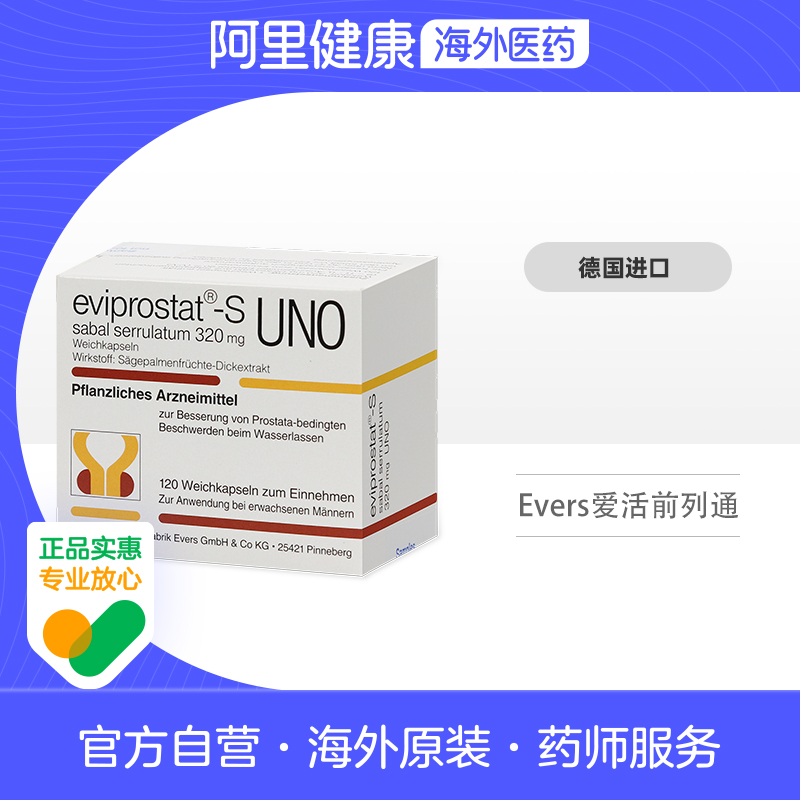 Evers前列通软胶囊锯叶棕植物药男性健康前列腺夜尿防脱120粒/盒