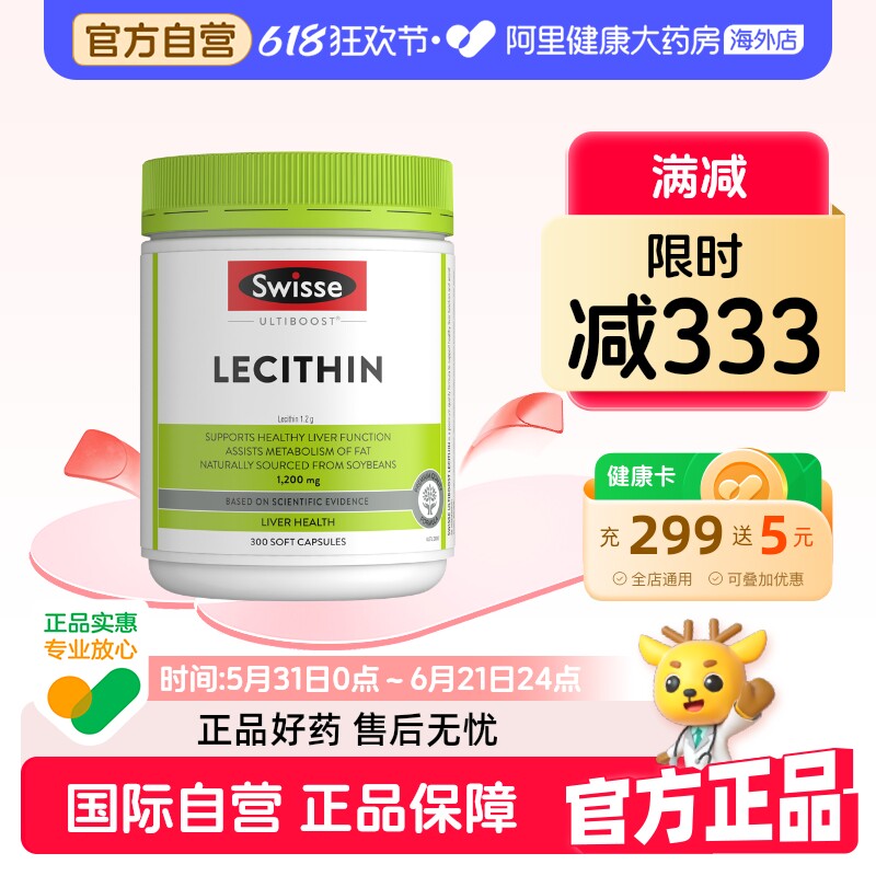Swisse斯维诗大豆卵磷脂胶囊益于健康清净身体呵护肝脏成人中老年