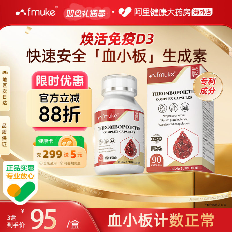 美国进口血小板提升素生障碍贫血