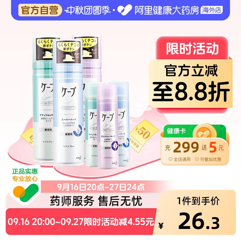 日本花王cape定型喷雾女空气铁刘海发胶卷发自然蓬松持久官方旗舰图片