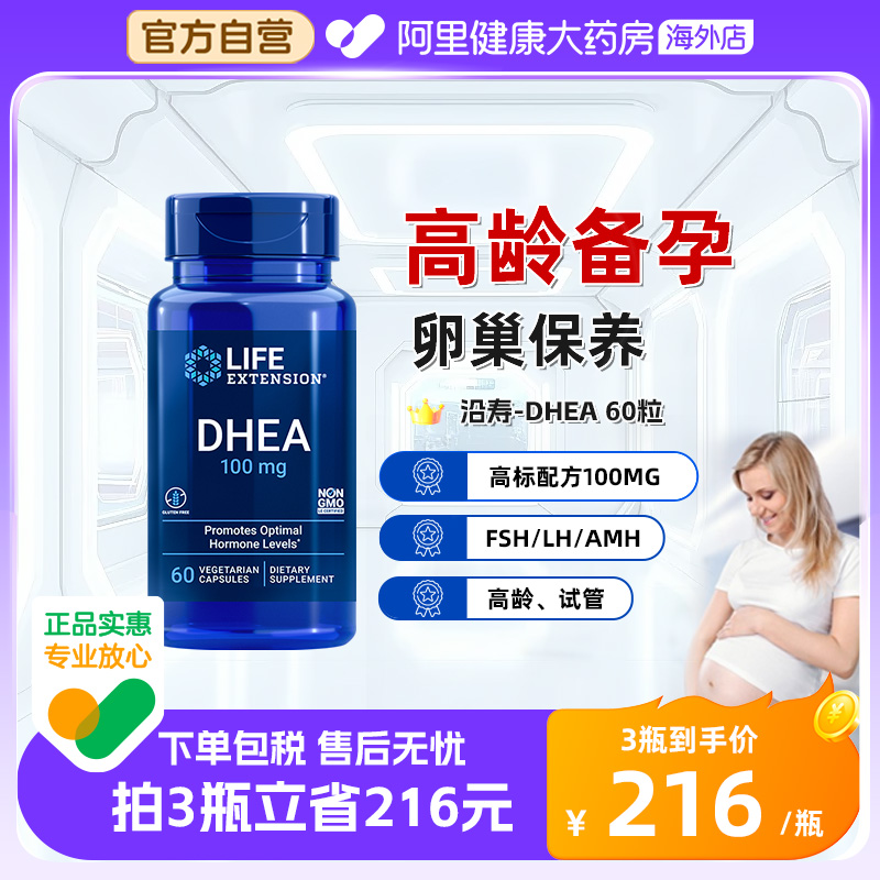 沿寿高含量DHEA卵巢保养女性备孕