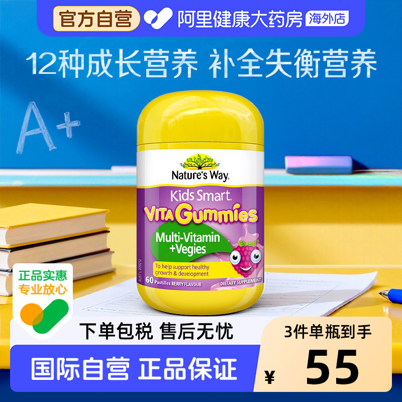 Nature'sWay澳洲佳思敏复合儿童宝宝vc免疫力软糖蔬菜营养60粒