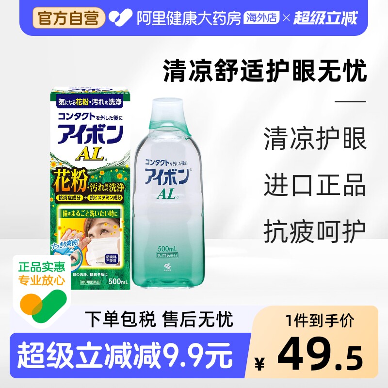 小林制药官方旗舰店日本洗眼液滴眼液眼睛眼药水结膜炎进口原装
