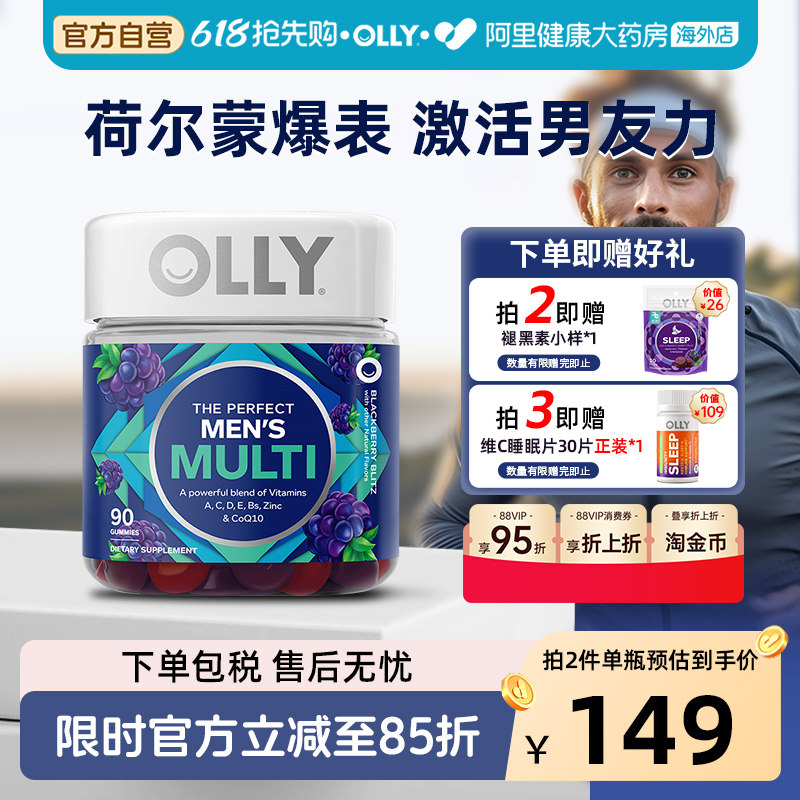 OLLY男性复合维生素男士综合辅酶Q10生物素矿物质多维C软糖90粒