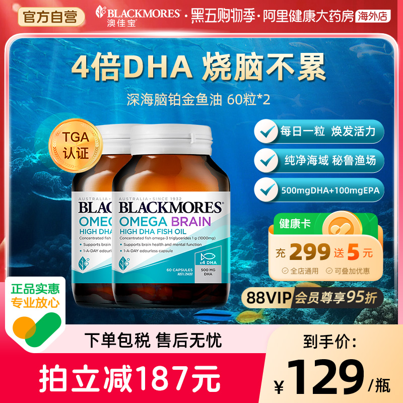 BLACKMORES澳佳宝4倍DHA鱼油