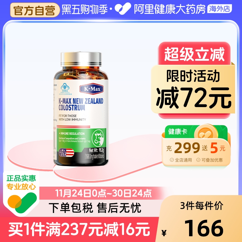 康麦斯牛初乳免疫调节