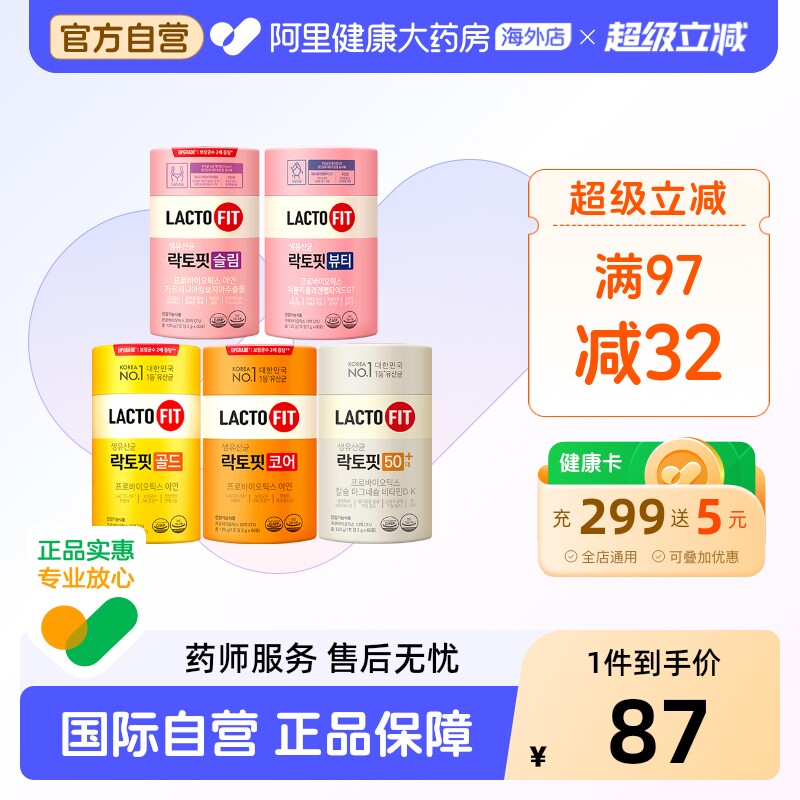 韩国钟根堂活性益生菌粉调理肠道胃好吃水果味lactofit乐多飞*1罐