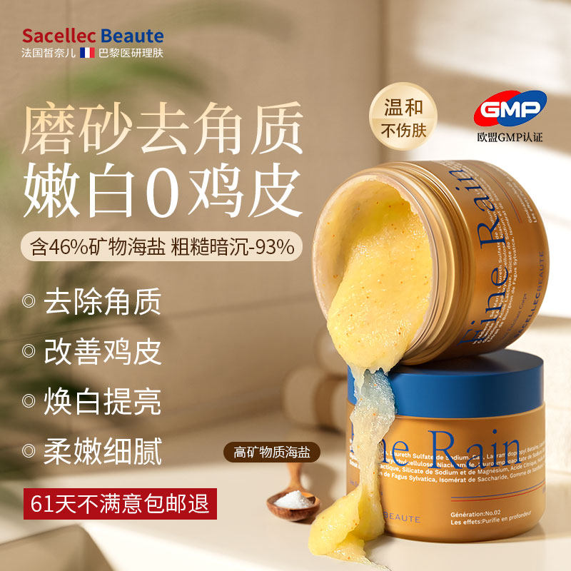 进口果酸海盐磨砂膏身体嫩白沐浴露全身美白去手脚鸡皮角质黑色素
