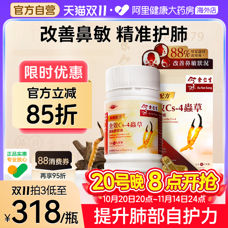 余仁生虫草菌丝体胶囊补肺护肺