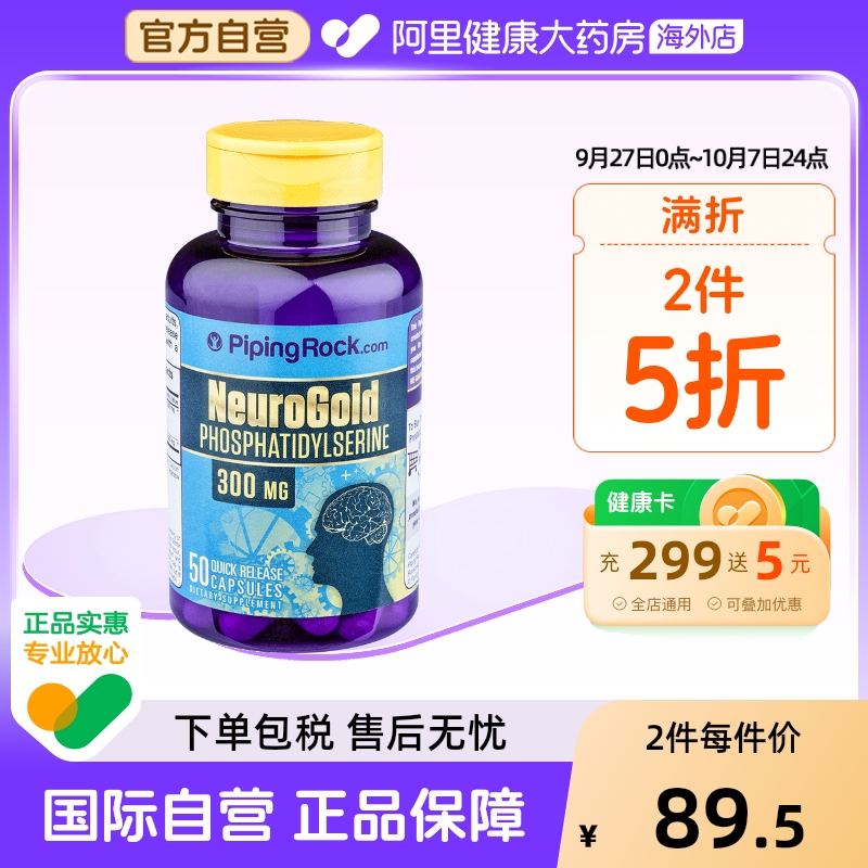 美国朴诺磷脂酰丝氨酸