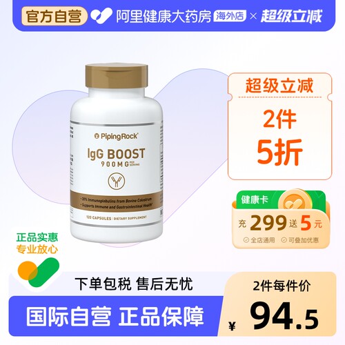 美国朴诺牛初乳胶囊大人儿童