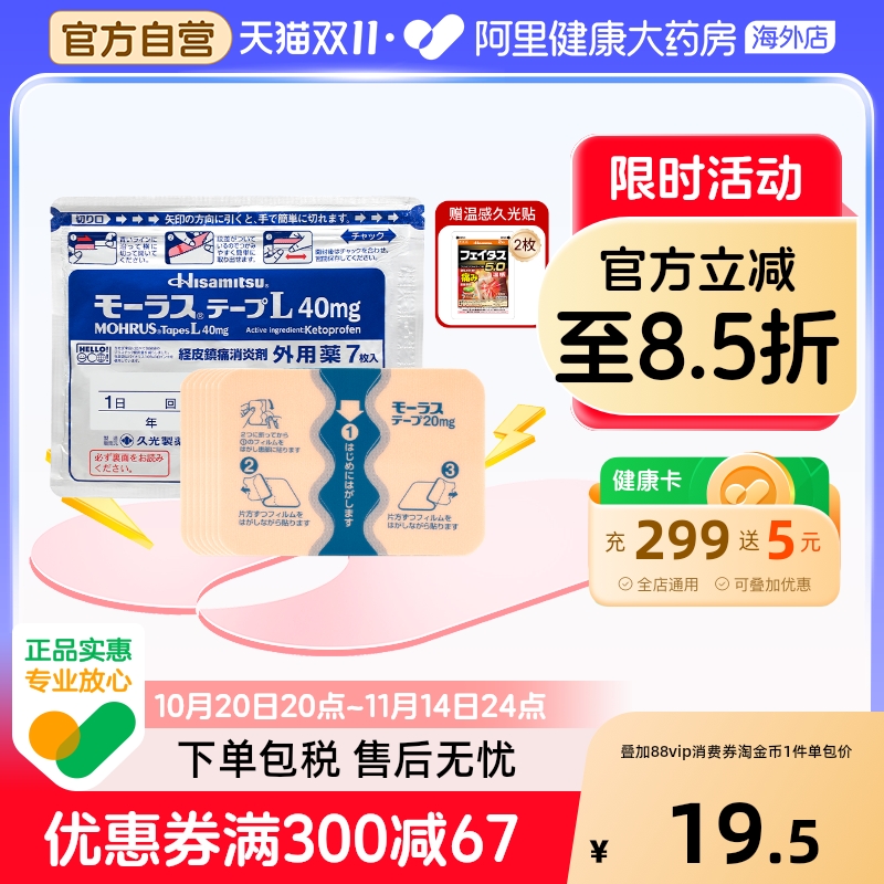 8件装】日本久光制药H九光贴膏药贴镇痛消炎舒缓关节止痛膏药贴