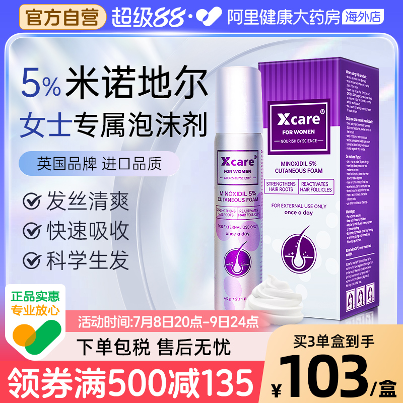 Xcare英国进口米诺地尔酊5%女士生发液防脱发生发泡沫剂上药神器