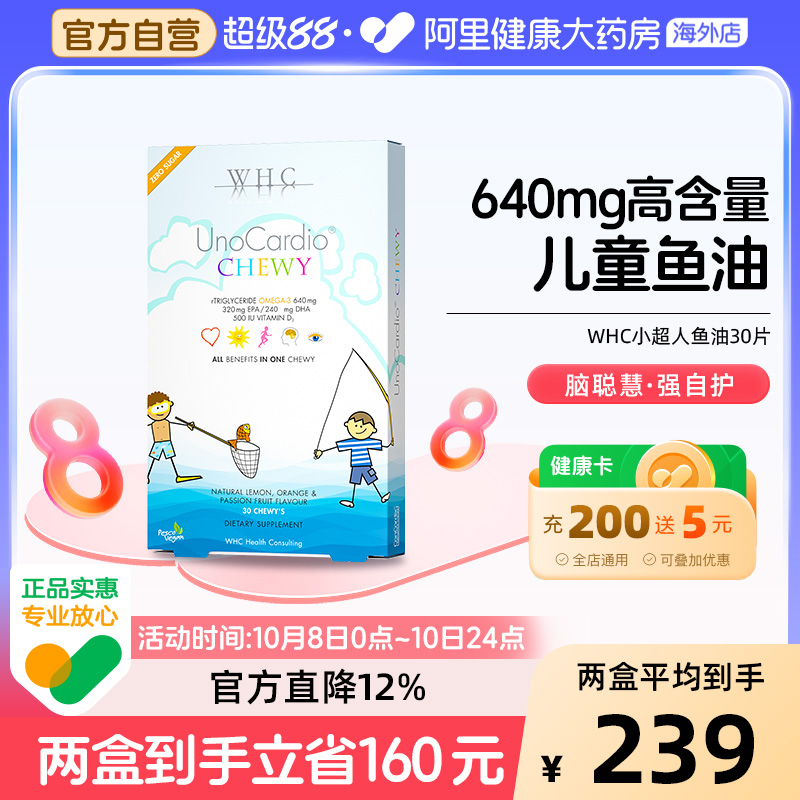 老爸抽检WHC小超人儿童鱼油强自护DHA深海鱼油Omega3 30片/盒