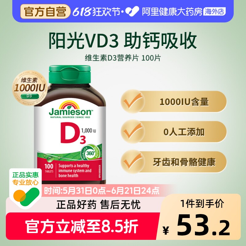 健美生维生素d3营养片100片1000IU加拿大成人助力钙吸收海外适用