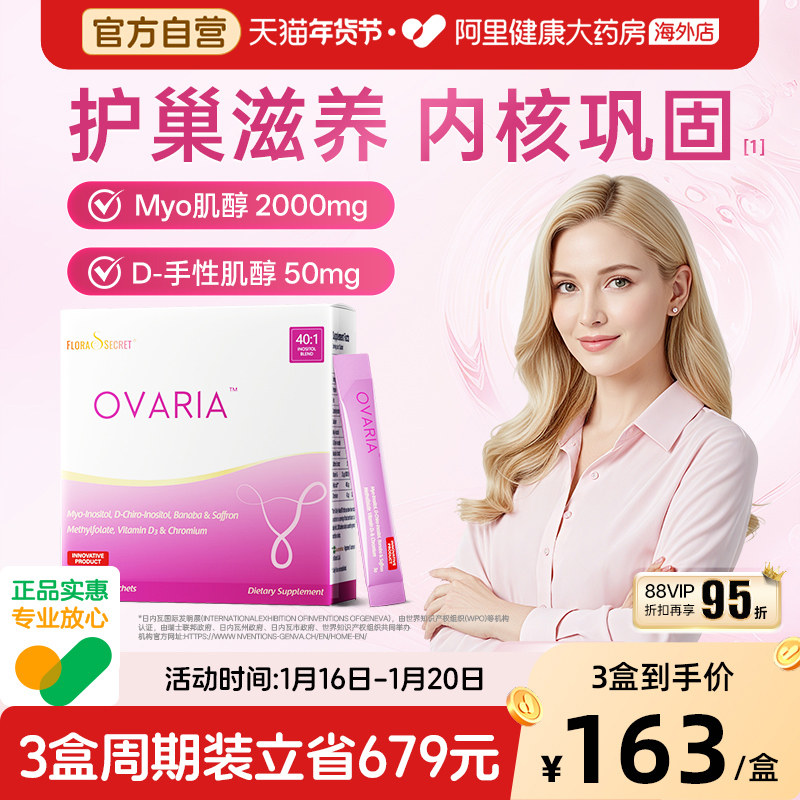 少女泉肌醇OVARIA30支/盒Myo肌醇DCI手性肌醇护巢滋养胰岛素抵抗,保健食品/膳食营养补充食品,B族维生素,淘宝优惠券,粉丝福利购,淘宝优惠卷