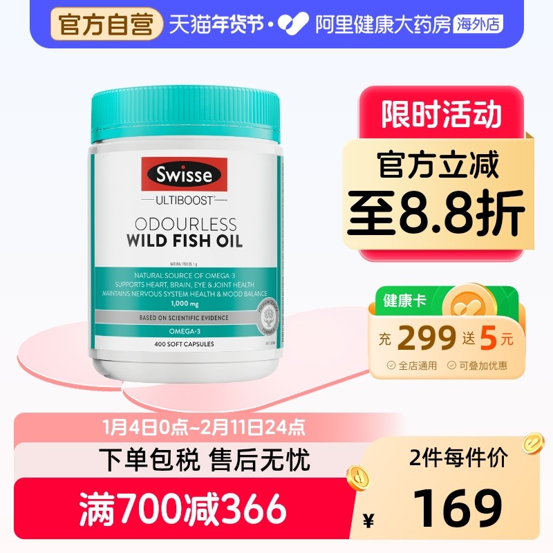 Swisse斯维诗深海鱼油胶囊omega3成人中老年呵护心脑呵护健康,保健食品/膳食营养补充食品,鱼油/深海鱼油,淘宝优惠券,粉丝福利购,淘宝优惠卷