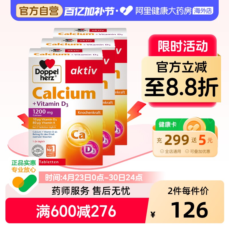 德国双心进口钙片*3维生素d3k有机钙成人儿童孕妇中老年补钙