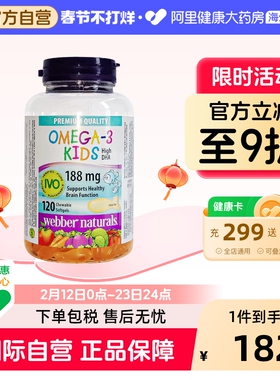 伟博天然进口儿童爆浆鱼油100mg宝宝DHA香橙味omega3明眸120粒