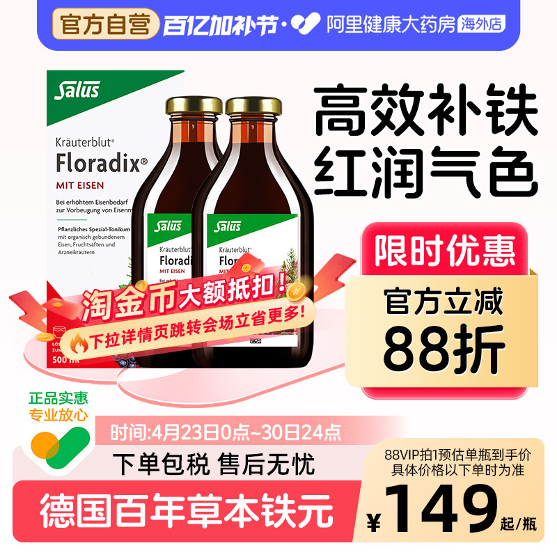 莎露斯德国铁元补铁剂补血口服液高效红润气色百年草本孕妇500ml