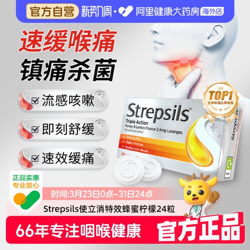 特强护嗓 击退喉痛