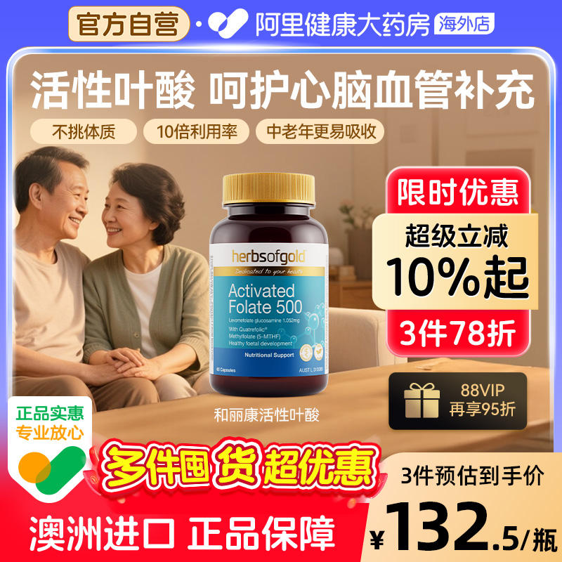 活性甲基叶酸降同型半胱氨酸