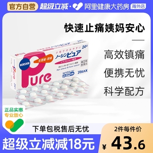 日本ARAX头痛药止痛药Pure24粒缓解生理姨妈痛发热头痛腰痛经痛