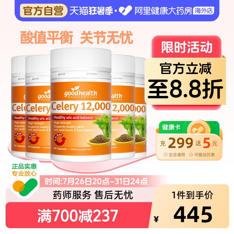 goodhealth高浓度芹菜籽