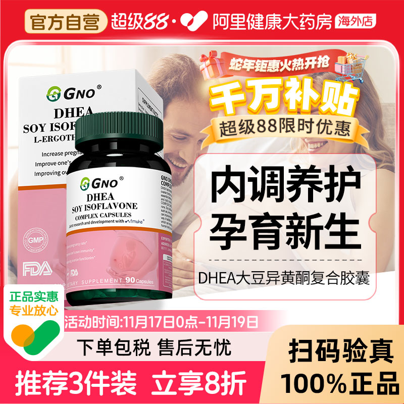GNODHEA女性备孕卵巢保养调理