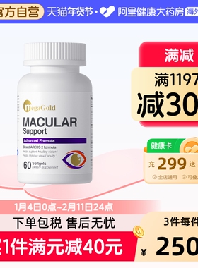 MegaGold缓衰明目软胶囊AREDS配方美国进口叶黄素护眼万寿菊提取