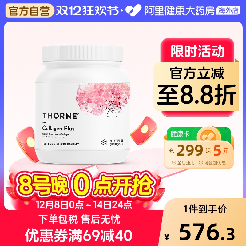 Thorne悦恩胶原蛋白肽粉水润肌肤补充甜菜碱正品官方旗舰店SP685