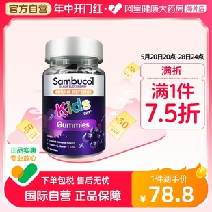 澳洲Sambucol3倍小黑果黑接骨木莓儿童补充维生素C补锌VC软糖50粒