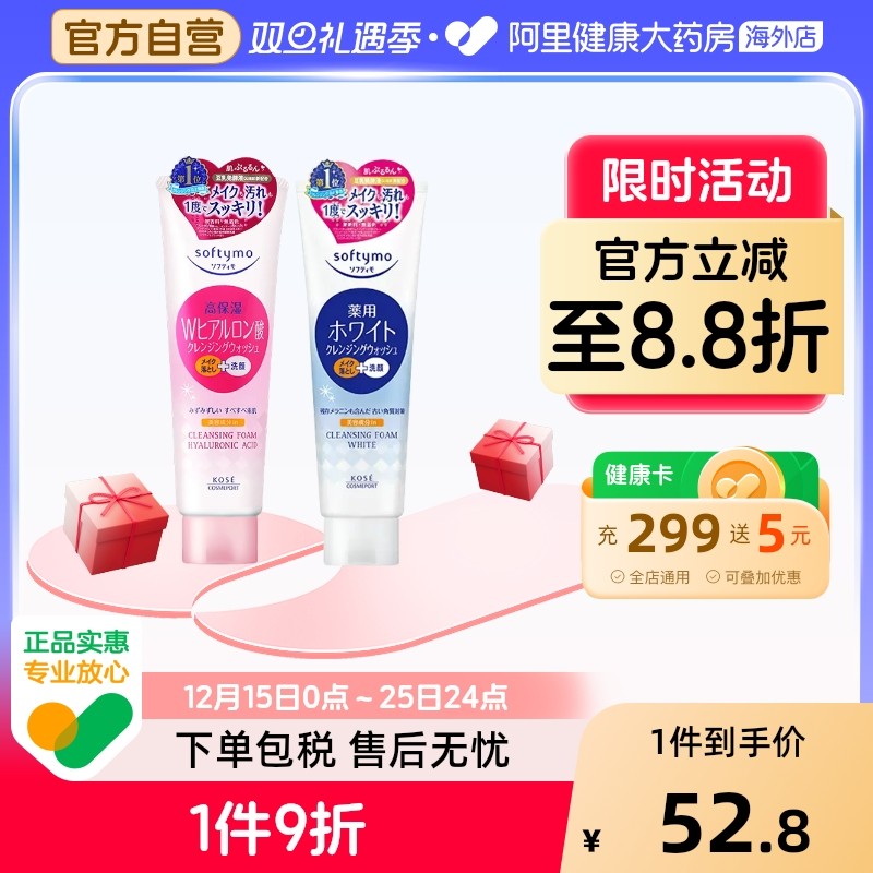 日本kose高丝洗面奶卸妆二合一深层清洁氨基酸保湿洁面男女